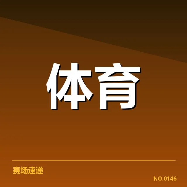 已确认的行业关键数据和事件