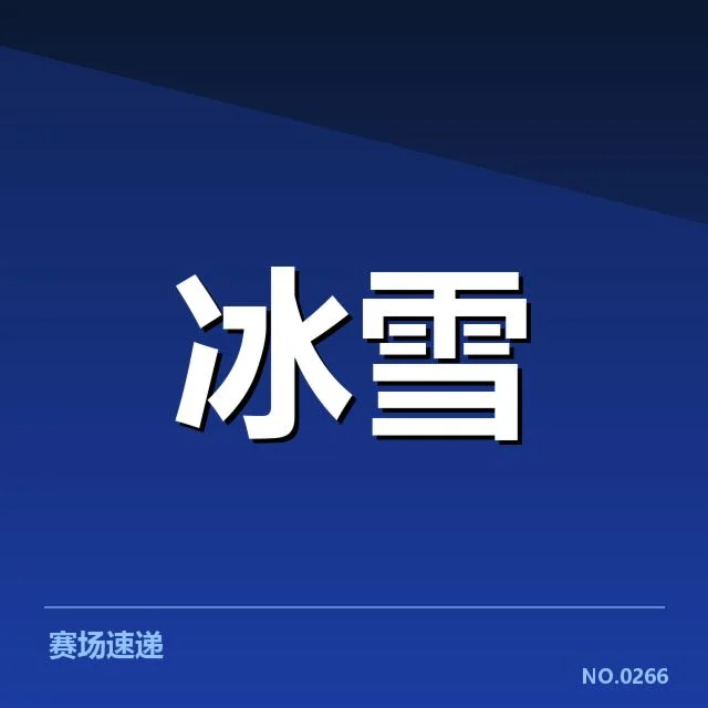 单板滑雪世界杯战术博弈:选手策略差异如何形成