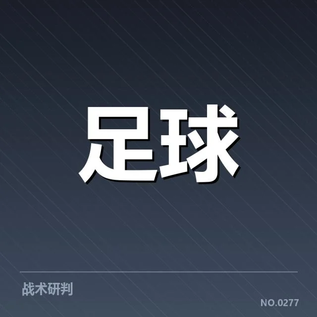 法兰克福定位球执行的具体数据情况