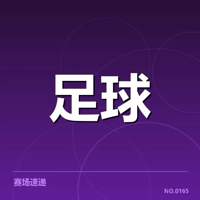 已确认的莱比锡红牛转会名单信息