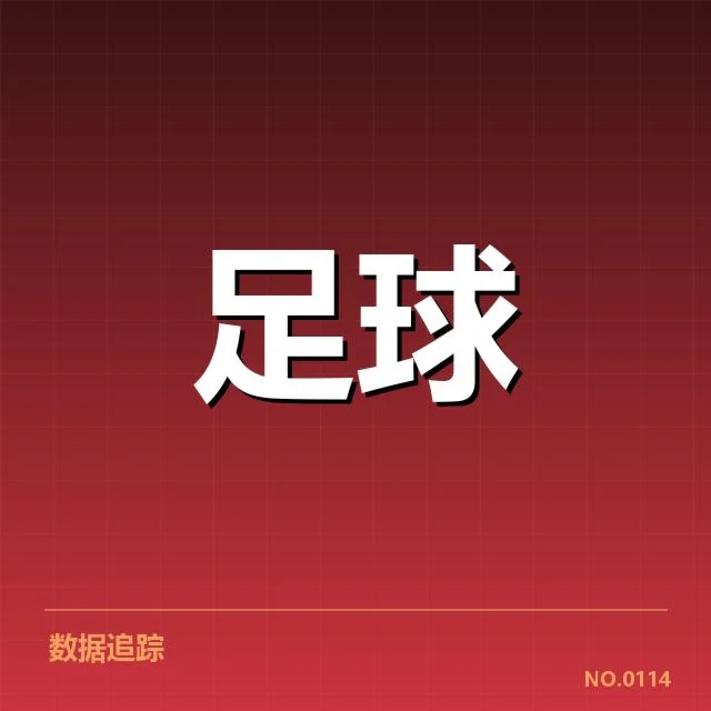 塞维利亚定位球表现：球队战术调整有何隐忧