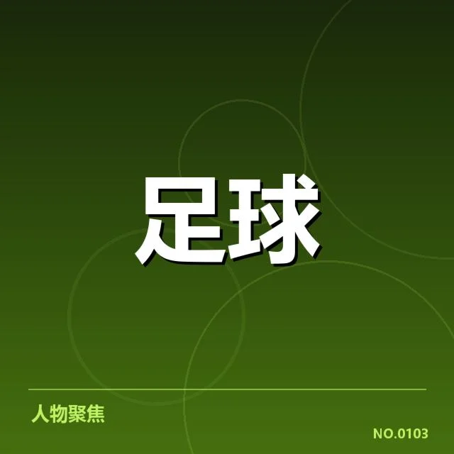 皇家马德里俱乐部财政困境：俱乐部运营稳定性成疑问