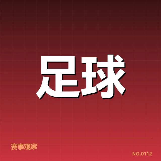 皇家社会球迷文化：球队忠诚度变化如何影响支持者情感
